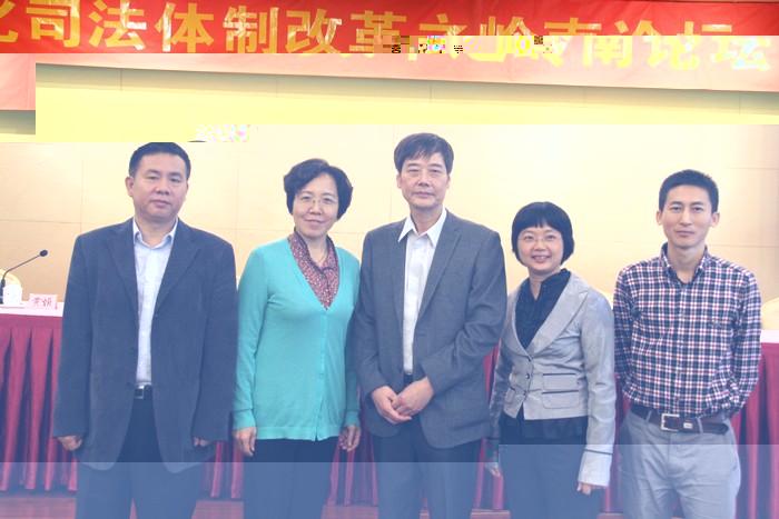 中心教師參加深化司法體制改革之嶺南論壇并緻辭