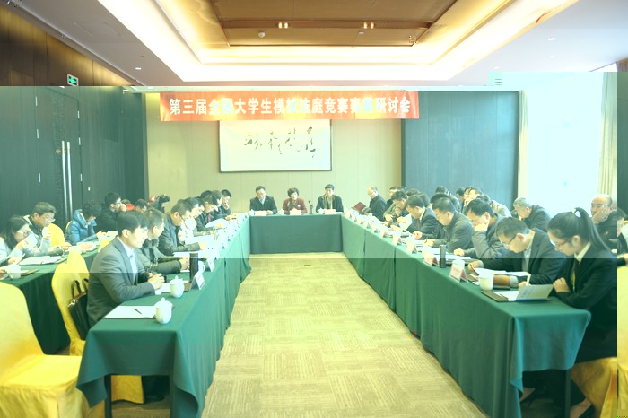中心教師獲邀出席第三屆全國大學生模拟法庭競賽賽前研讨會