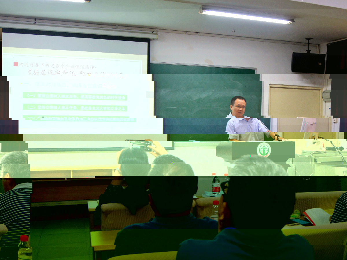 李明章書記傳達陳春聲書記在春季工作會議上的講話精神