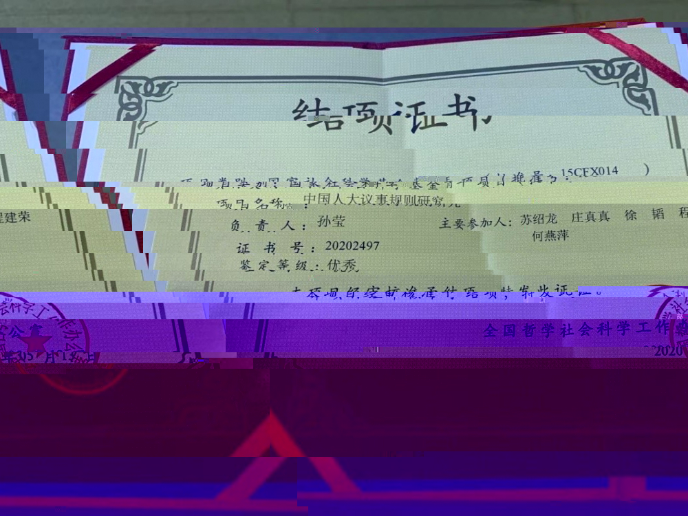 證書