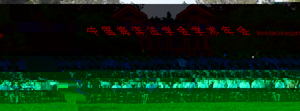 全體參會人員合影
